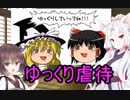 性癖解説～ゆっくり虐待～