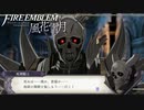 【FE 風花雪月】初見青ルナ Part40【ノーリセ、天刻の拍動縛り】ファイアーエムブレム