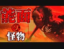 【和風ホラゲー】母と娘のすれ違いが切ないホラーゲーム【ginkgo】