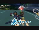 【マリオカート８DX】　あっ…（察し）　part24【実況】