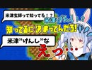 【言い訳バニー】"米津玄師"の読み方を間違えて覚えていた兎田ぺこらのごまかし方が可愛すぎたw【ホロライブ/切り抜き】