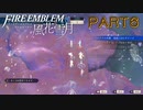 【風花雪月初見part6】ソティスのチート能力を使ってしまった…。