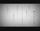 ぶいちゃに嫌われている