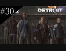 〔Detroit: Become Human〕青年、アンドロイドになる　part30