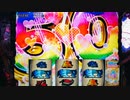 【パチスロ】リゼロ差枚数万枚目指す PART１１