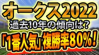 【オークス（優駿牝馬）2022の過去データ】傾向と合致した「軸」と「穴」は？ポイントは直線！スタニングローズとピンハイに注目した競馬予想