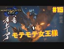 【ゆっくり実況】サンブレイク発売までにストーリー終わらすだけ Part15【MHRise/PC版】