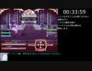 【RTA】Yes My Lord　Normalモード　おまけシナリオ解放 part3/5【1時間16分4秒】