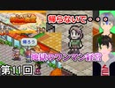 【大盛りグルメ食堂】ドカ食い胃袋破裂侍 第11回【実況】