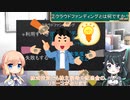 【クラウドファンディング①】初心者でも成功できる鉄則（Crowdfunding）