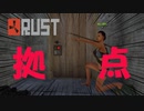 【RUST二人実況】喧嘩しながら発展させる！！#1