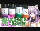 【日本酒ゆかり】青森県 SPRING DROP【田酒、鳩正宗、豊盃、陸奥八仙】
