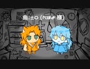 獅子の君と自室の君で/±/0/