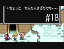【実況】初めてのMOTHER2　part18
