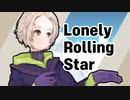 【UTAUカバー】LONELY ROLLING STAR【無地歌】