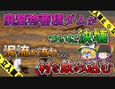 【ゆっくり解説】犠牲者270人 有害物質を含んだダムが決壊し村が壊滅 ブルマジーニョ尾鉱ダム決壊事故