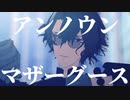 【MMDまほやく】アンノウン・マザーグース【ファウスト】