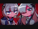 【可不・星界】背に咳き【CeVIOAI カバー】