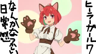 （ヒーラーガール7話感想）くそテンポの良い日常回