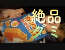 咀嚼音｜大人気のガツン、とみかんグミをシャリシャリ食べていきます｜Okano's ASMR