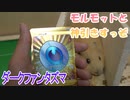 【ポケカ開封】『ダークファンタズマ』モルモットと神引きすっぞ【モルモット】
