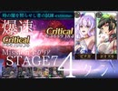 【アナザーエデン】ついに最短記録達成！？廻生 時の闇を照らせし者の試練EX STAGE7 4ターン攻略【アナデン/Another Eden】