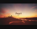 砂漠を彷徨う民族調ファンタジー「Desert」【ロイヤリティフリーBGM】