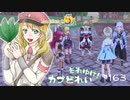 実況■ルーンファクトリー5 それゆけカブ奴隷　Part163【ネタバレあり】