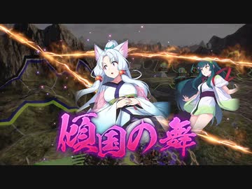 【三國志14】東北志【voiceroid実況プレイ】3話