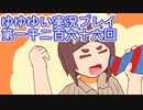 全員集合！　結城友奈は勇者である　花結いのきらめき実況プレイpart1266