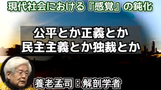 養老孟司 「意識は脳の自慰行為」～意識の位置情報とリリー博士の皮膚感覚遮断実験～ 「aは抽象概念, theは具体物」「政治用語は全部嘘」