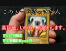 【遊戯王】オリパでBINGO！完全制覇への道！part19【2022】