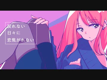 Nostalgia / めろくる feat.初音ミク