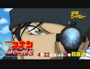 金曜ロードショー2022年4月22日放送「名探偵コナン 緋色の弾丸」