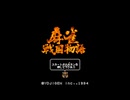 [SFC]麻雀戦国物語 FULL SOUND TRACK