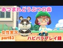 □■新ハムスターに大興奮！【まったりあつ森実況録part83】