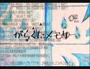 【オリジナル曲】がらくたメモリー∥滲音かこい【初投稿】【処女作】