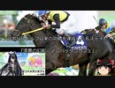 【競馬】ゆっくりさんと未来に語り継ぎたい名馬たち その071【ゆっくり朗読】