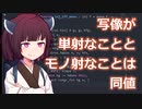 きりたん気ままにLeanで証明：単射とモノ射の同値【VOICEROID実況】