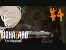 【バイオ7実況】イーサン!!カビキラー持ってこい!! #4【Vtuber不明瞭】