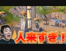 最後のアプデ後に新しい街出てきたが人が居すぎてラグすぎるw v20.40「 Fortnite 」「 フォートナイト 」