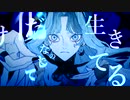 【cover】ヴィータ/柊キライ verとーふ