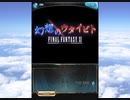 グラブル×ファイナルファンタジーXI コラボ「幻想のウタイビト」ED