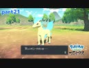 【実況】ちゃんと珍しいポニータだ！！-part21- 【Pokémon LEGENDS アルセウス】