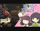 【VOICEROID・ゆっくり実況】のんびりプレイする影牢　part.3