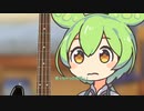 バンドを始めることになったずんだもん