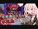 フュージョンフェス、不死鳥で暴れたかったIA…（CeVIO_AI実況）遊戯王マスターデュエル