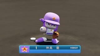パワプロ2022　三度目の悲劇のエース編 1/2