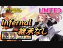【FEH】リミテッド英雄戦 フェリシア＆フローラ インファナル 配布のみ 継承なし