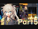 【beatmaniaIIDX】ずっと中伝のつむぎさんは今日も弐寺を頑張る Part5